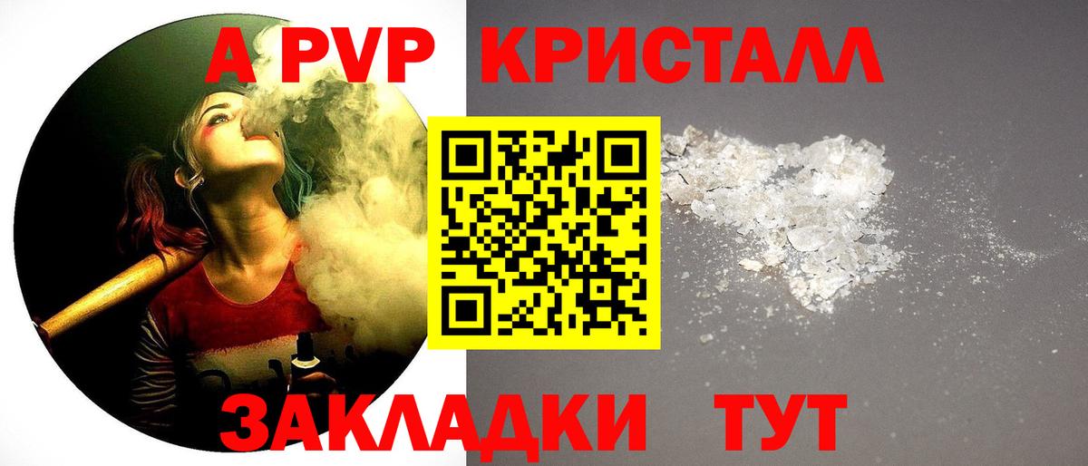 Alpha-PVP крисы CK  А ПВП Crystall  Вход с VPN  Биробиджан  Альфа ПВП СК 