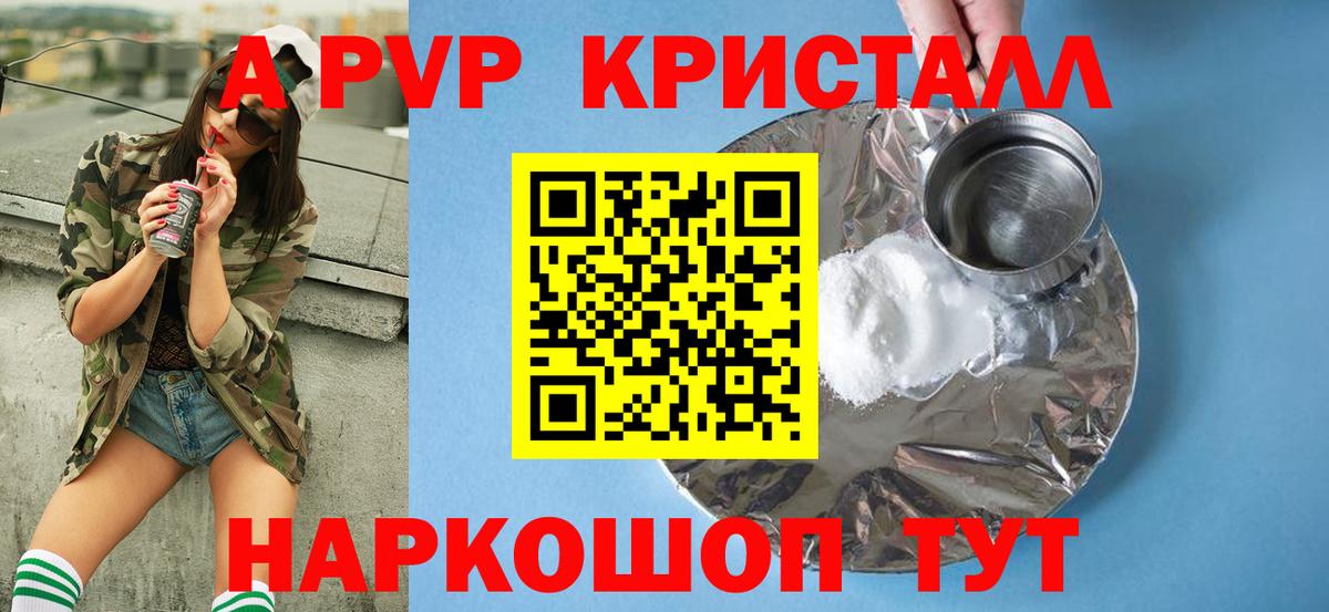 A-PVP VHQ Биробиджан