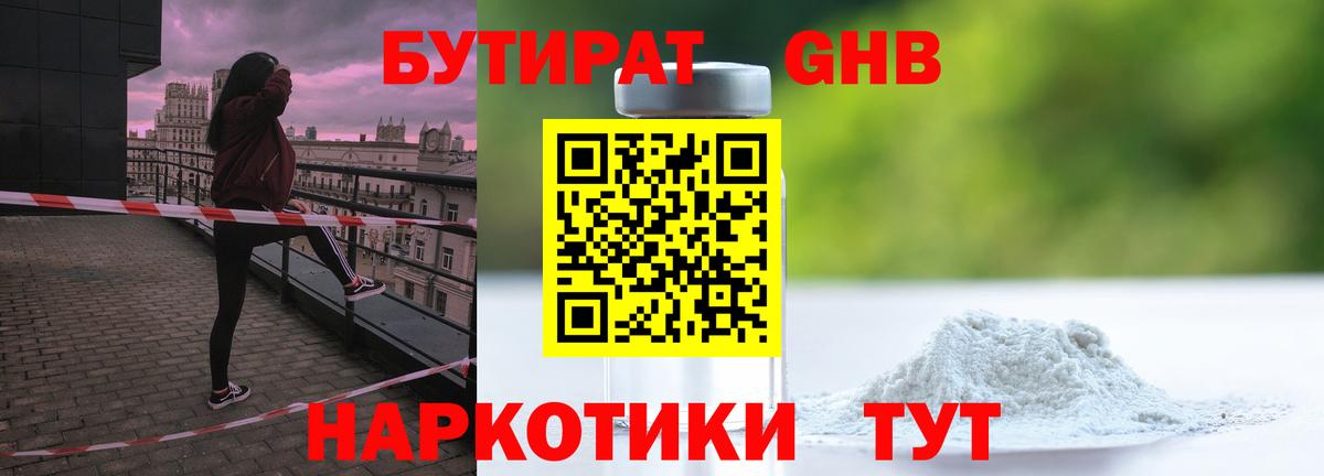 БУТИРАТ вода  Вход с VPN  Биробиджан 