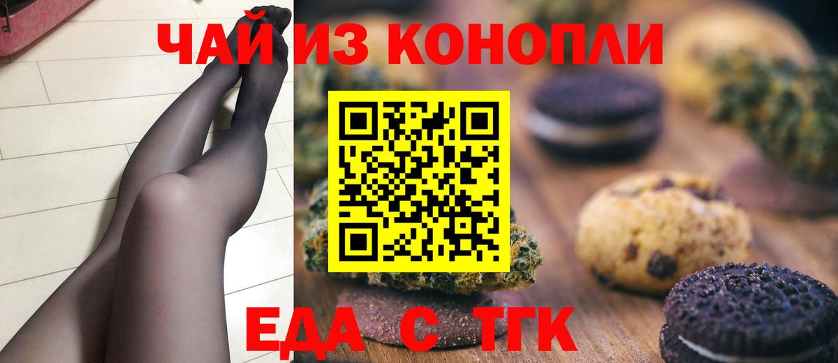 Биробиджан  Cannafood конопля  Вход с VPN 