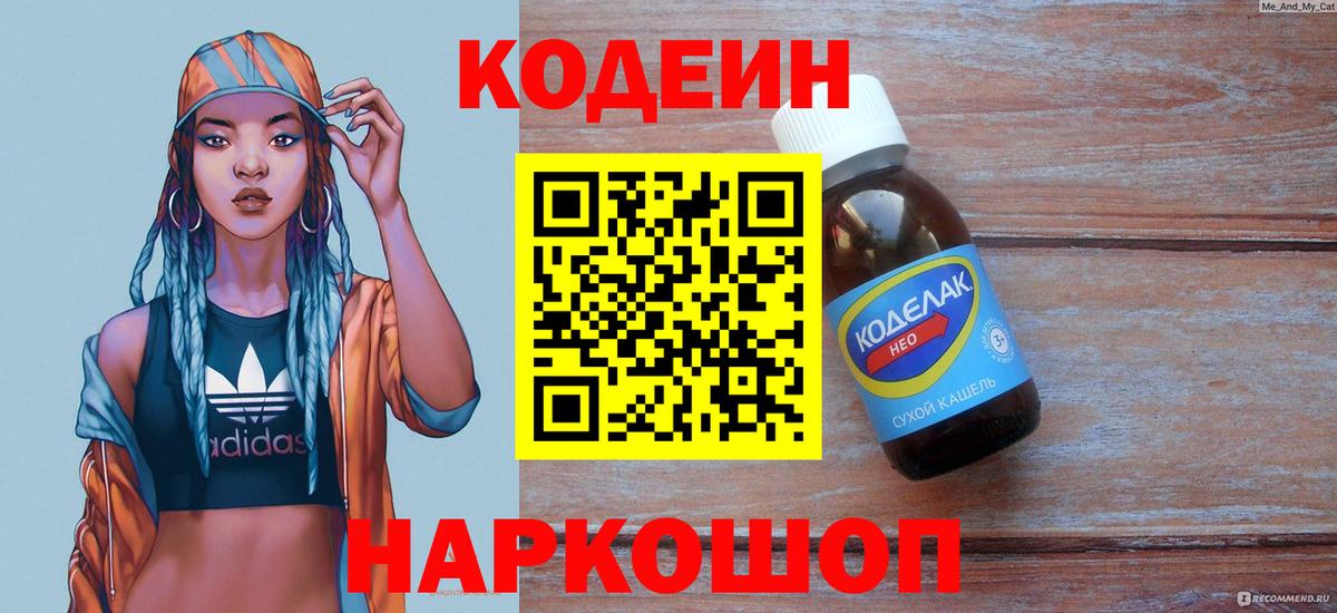 Codein напиток Lean (лин)  Вход с VPN  Кодеин напиток Lean (лин)  Биробиджан 
