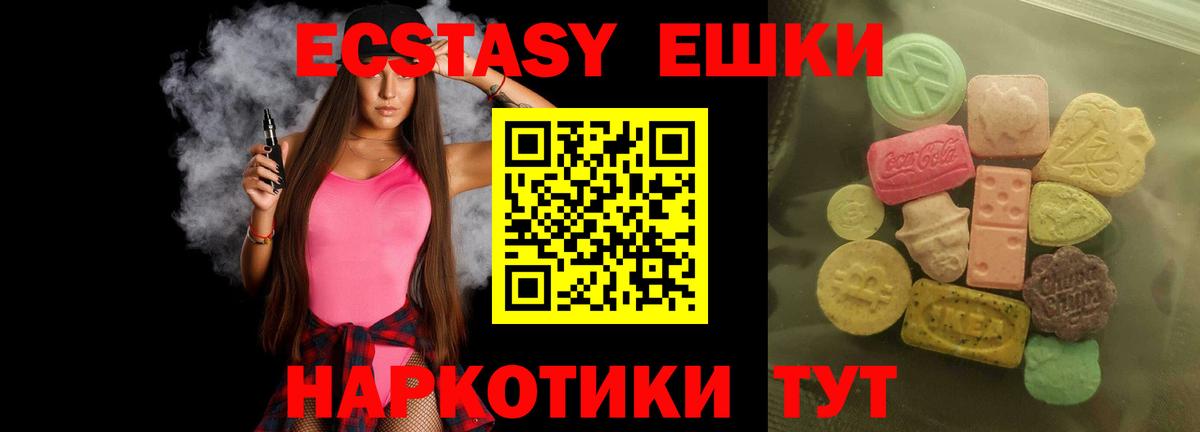 Экстази ешки  Ecstasy  Биробиджан  Вход с VPN  мориарти формула  Экстази 250 мг 