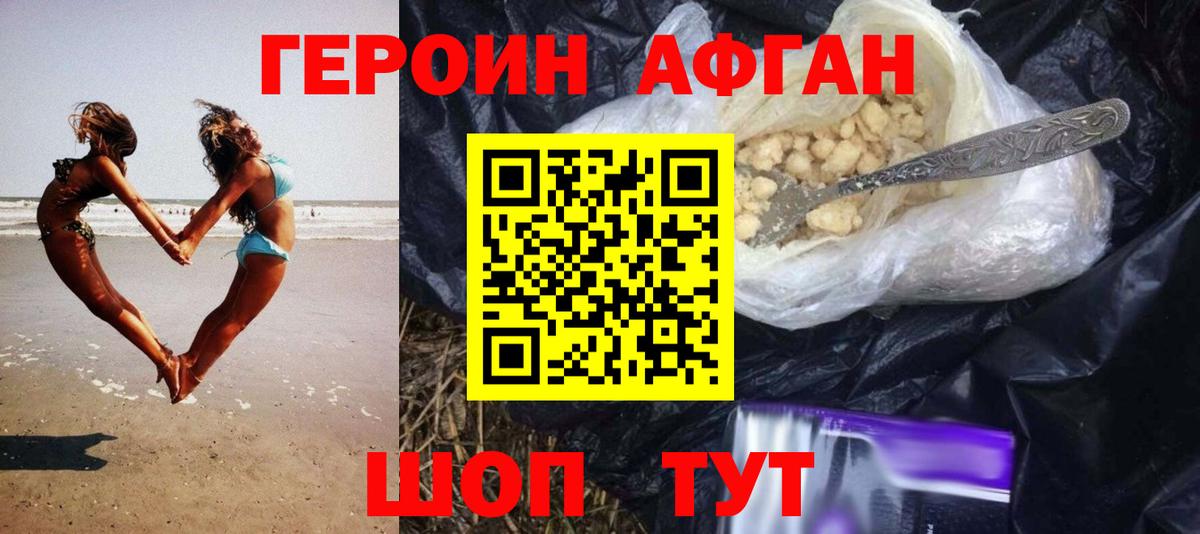 Биробиджан  Героин хмурый  Героин  Вход с VPN 