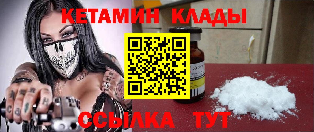 КЕТАМИН ketamine  Вход с VPN  гидра как войти  Биробиджан  КЕТАМИН ketamine 