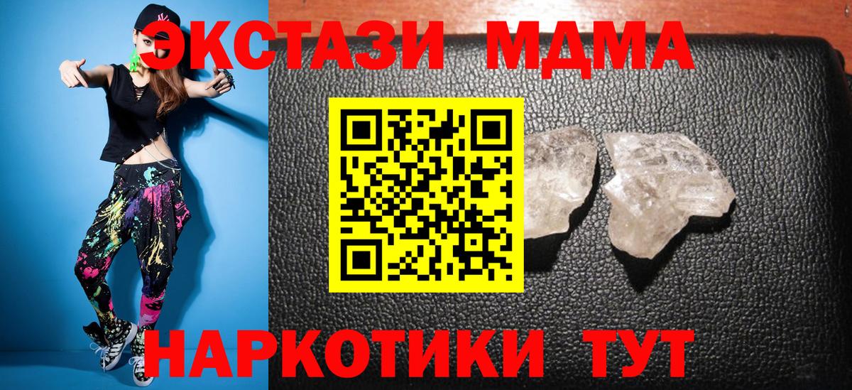 МДМА кристаллы  MDMA  Вход с VPN  Биробиджан  MDMA молли 