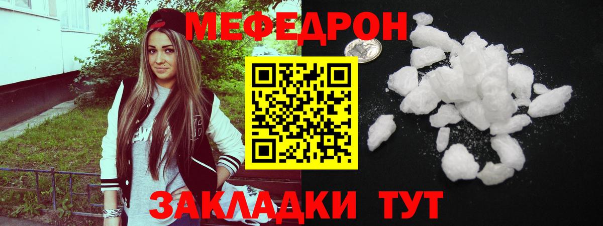 Меф мяу мяу Биробиджан