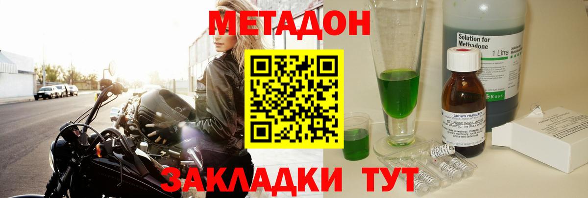 Метадон кристалл  Вход с VPN  Биробиджан  Метадон VHQ 