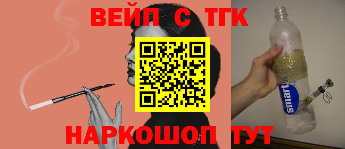 ТГК вейп  Дистиллят ТГК гашишное масло  наркотики  Вход с VPN  Биробиджан 